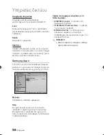 Предварительный просмотр 56 страницы Samsung BD-C5900 User Manual