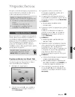 Предварительный просмотр 117 страницы Samsung BD-D5300 User Manual