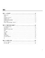 Предварительный просмотр 4 страницы Samsung Behold II (Korean) User Manual