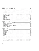 Предварительный просмотр 5 страницы Samsung Behold II (Korean) User Manual