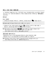 Preview for 46 page of Samsung Behold II (Korean) User Manual