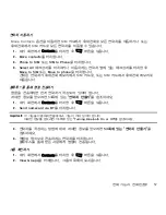 Preview for 60 page of Samsung Behold II (Korean) User Manual