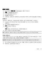 Preview for 86 page of Samsung Behold II (Korean) User Manual