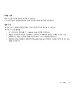 Preview for 94 page of Samsung Behold II (Korean) User Manual