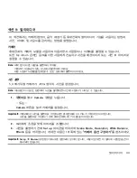 Preview for 102 page of Samsung Behold II (Korean) User Manual