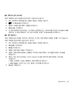 Предварительный просмотр 126 страницы Samsung Behold II (Korean) User Manual