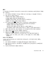 Предварительный просмотр 154 страницы Samsung Behold II (Korean) User Manual