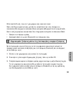 Предварительный просмотр 102 страницы Samsung BHM3500 User Manual