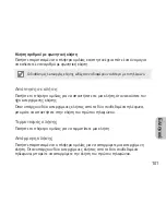 Предварительный просмотр 104 страницы Samsung BHM3500 User Manual