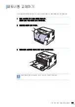 Предварительный просмотр 139 страницы Samsung CLP-310 (Korean) User Manual