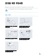 Preview for 9 page of Samsung CLP 610ND - Color Laser Printer (Korean) User Manual