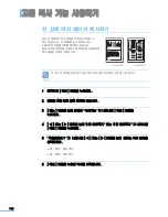 Предварительный просмотр 116 страницы Samsung CLX 3160FN - Color Laser - All-in-One (Korean) User Manual