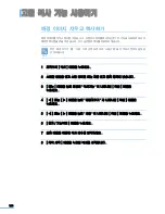 Предварительный просмотр 120 страницы Samsung CLX 3160FN - Color Laser - All-in-One (Korean) User Manual