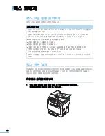 Preview for 148 page of Samsung CLX 3160FN - Color Laser - All-in-One (Korean) User Manual