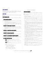 Предварительный просмотр 57 страницы Samsung CLX-3185FN User Manual