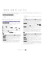 Предварительный просмотр 101 страницы Samsung CLX-3185FN User Manual