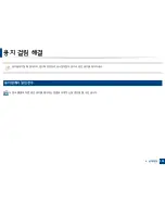 Preview for 101 page of Samsung CLX-3305FW User Manual