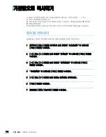 Preview for 106 page of Samsung CLX 6210FX - Color Laser - All-in-One (Korean) User Manual