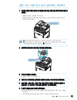 Preview for 109 page of Samsung CLX 6210FX - Color Laser - All-in-One (Korean) User Manual