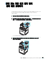 Preview for 277 page of Samsung CLX 6210FX - Color Laser - All-in-One (Korean) User Manual