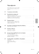 Preview for 65 page of Samsung Crystal UHD TU7072 User Manual