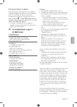 Предварительный просмотр 39 страницы Samsung CU7172 User Manual