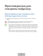 Предварительный просмотр 617 страницы Samsung DeX Pad User Manual