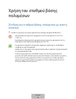 Предварительный просмотр 326 страницы Samsung DeX Station EE-MG950 User Manual