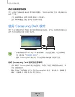 Предварительный просмотр 524 страницы Samsung DeX Station EE-MG950 User Manual