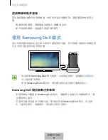 Предварительный просмотр 542 страницы Samsung DeX Station EE-MG950 User Manual