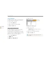 Предварительный просмотр 31 страницы Samsung DualView TL210 (Korean) User Manual