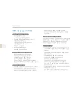 Предварительный просмотр 94 страницы Samsung DualView TL210 (Korean) User Manual