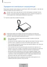 Предварительный просмотр 231 страницы Samsung EB-PA510 User Manual