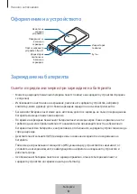 Предварительный просмотр 77 страницы Samsung EB-U3300 User Manual