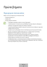 Предварительный просмотр 184 страницы Samsung EB-U3300 User Manual