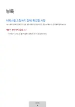 Preview for 257 page of Samsung EE-P5000BBEGWW User Manual