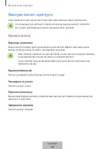 Предварительный просмотр 530 страницы Samsung EO-BG920B User Manual