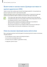 Предварительный просмотр 252 страницы Samsung EO-IC500 User Manual