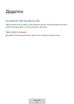 Предварительный просмотр 262 страницы Samsung EO-IC500 User Manual