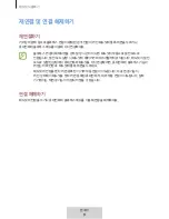 Preview for 589 page of Samsung EO-MG920 User Manual