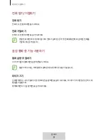 Preview for 591 page of Samsung EO-MG920 User Manual