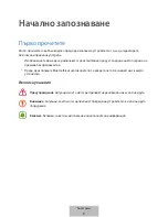 Предварительный просмотр 123 страницы Samsung EO-SG510 User Manual