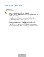 Предварительный просмотр 304 страницы Samsung EO-SG510 User Manual