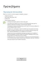 Предварительный просмотр 204 страницы Samsung EP-N3300TBEGGB User Manual