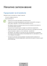 Предварительный просмотр 68 страницы Samsung EP-N5100TBEGWW User Manual