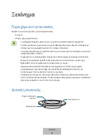 Предварительный просмотр 143 страницы Samsung EP-PG920I User Manual