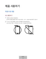 Предварительный просмотр 297 страницы Samsung EP-PG950 User Manual