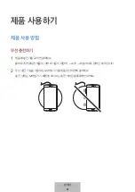 Предварительный просмотр 297 страницы Samsung EP-PG950BD User Manual