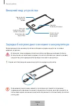 Предварительный просмотр 259 страницы Samsung EP-TG928 User Manual