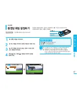 Preview for 47 page of Samsung FlashCAM HMX-U10BD (Korean) User Manual